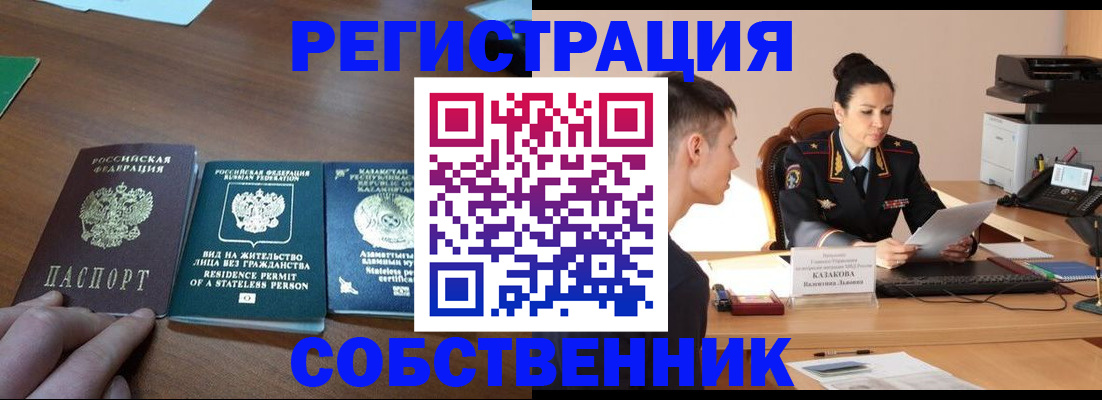 временная регистрация собственник в Пласте