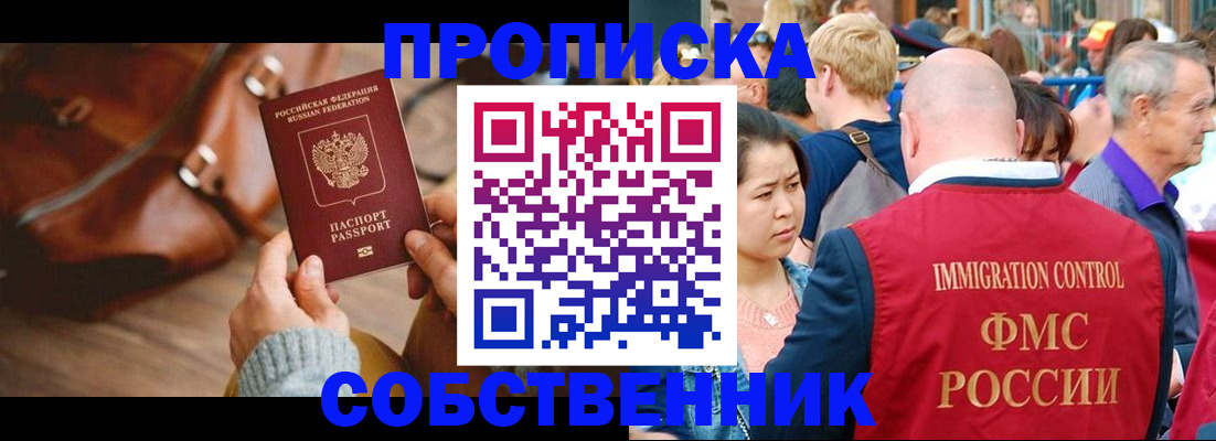 прописка ребенка в Пласте