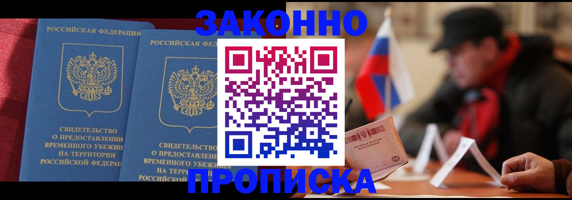 прописка для работы в Пласте